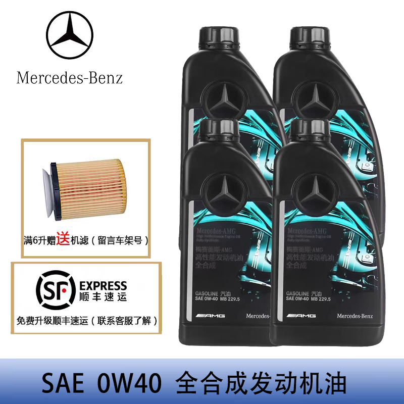 适配奔驰正品AMG高性能原厂机油0W40四季通用全合成发动机润滑油