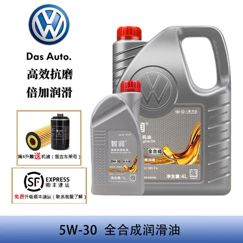 大众全合成1升4升汽机油5W30原厂
