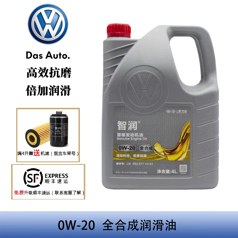 大众国六全合成汽机油1升4升5W40