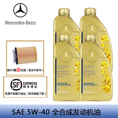 适用奔驰原厂机油5W40MB229.5全合成机油四季通用发动机润滑油1升