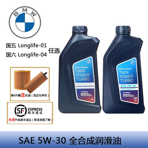 宝马原厂5W30机油适用1系3系5系7系X1X5X3X6Mini专用全合成润滑油