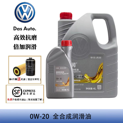 大众国六全合成汽机油1升4升5W40