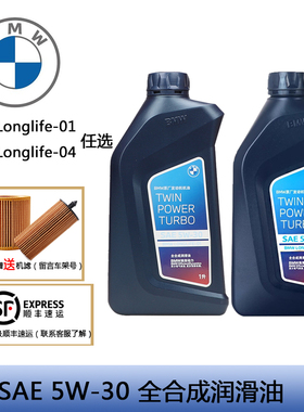 宝马原厂5W30机油适用1系3系5系7系X1X5X3X6Mini专用全合成润滑油