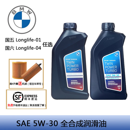 BMW汽机油1升发动机机油