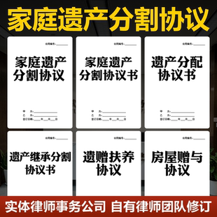 2026家庭遗产分割分配协议书电子版老人遗产继承分割通用合同范本