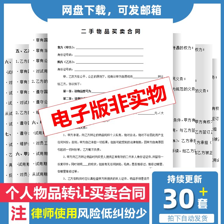 个人物品转让买卖合同范本私人商品二手电脑转手货物抵押协议模板