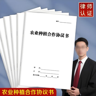 农业种植合作协议书投资入股建设种植蔬果生产加工销售分红合同书