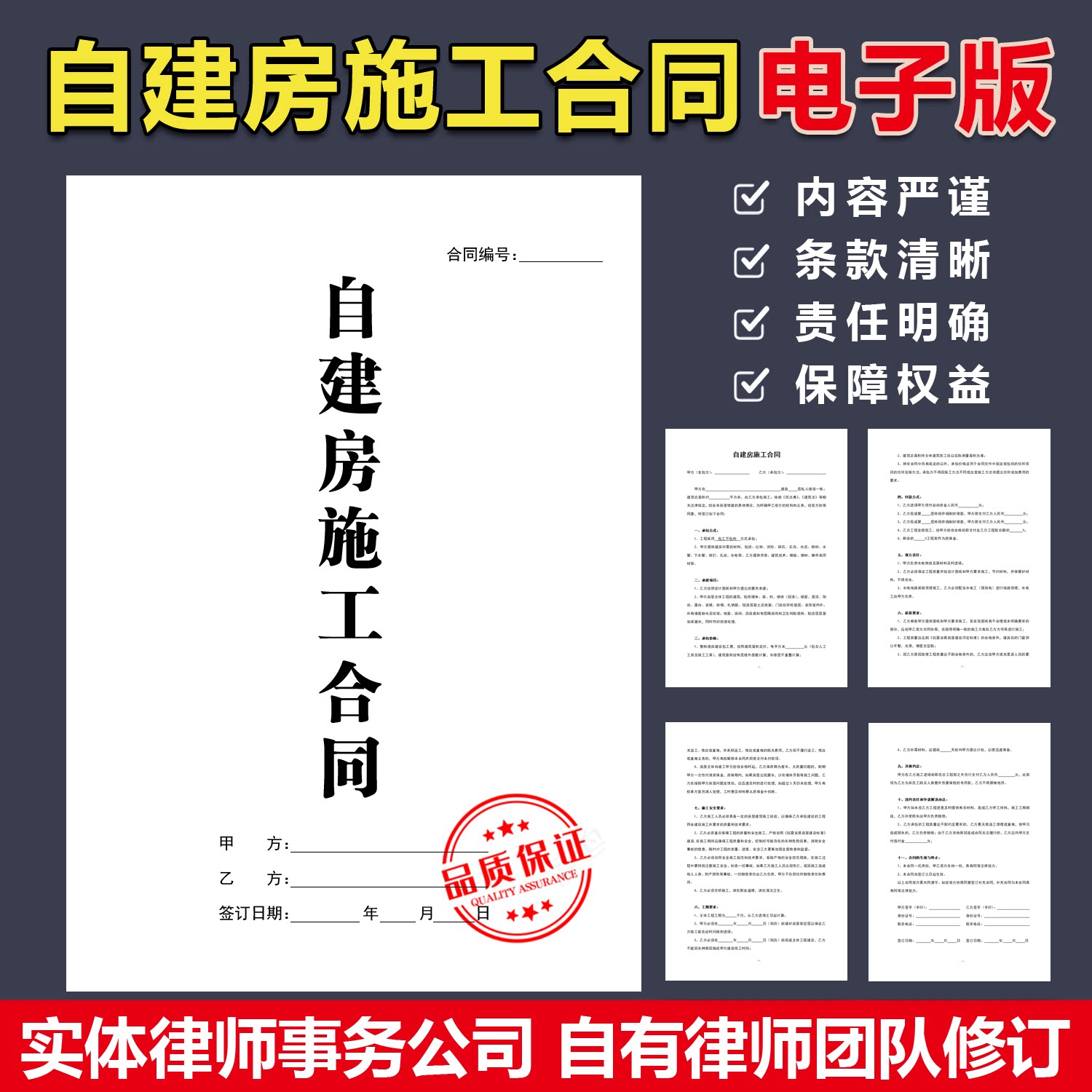 2026农村自建房施工合同电子版个人建房装修包工不包料协议书范本