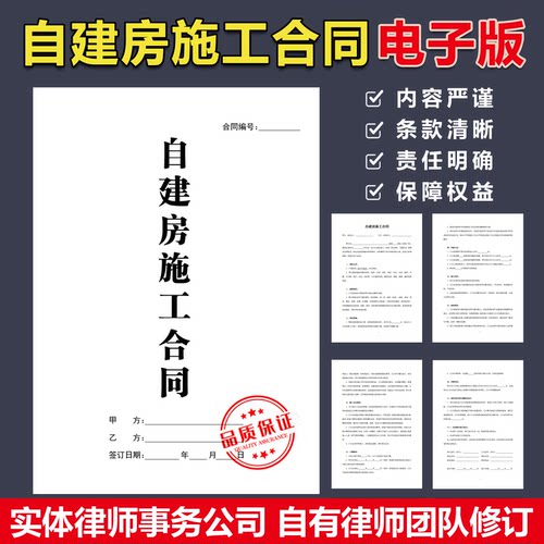 2026农村自建房施工合同电子版个人建房装修包工不包料协议书范本