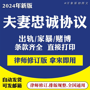 2024新夫妻忠诚协议电子范本婚姻婚内家暴赌博出轨净身出户保证书