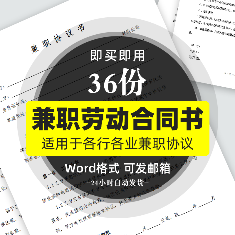 兼职劳动合同范本兼职送餐教师教练会计流动人员小时工劳务合同书-封面