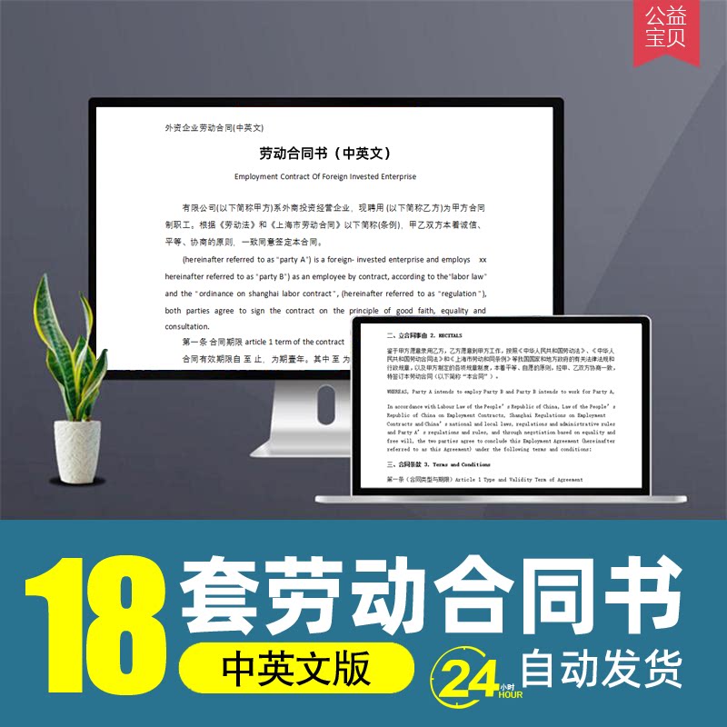 劳动合同书中英文范本公司招工用工劳务派遣协议双语全英文版模板