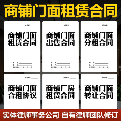2026商铺门面租赁合同电子版个人摊位商场旺铺出租分租协议书正规
