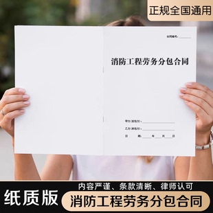 消防工程劳务分包合同2026消防设施安装调试维修检测劳务工作协议