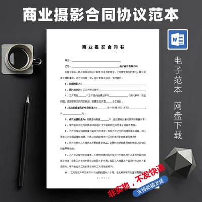 商业摄影合同协议范本电商宝贝产品服装照片委托拍摄网拍合作协议