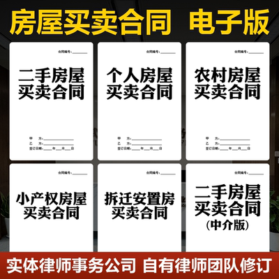 2026房屋买卖合同电子版个人新房二手房农村自建房买房购房协议书