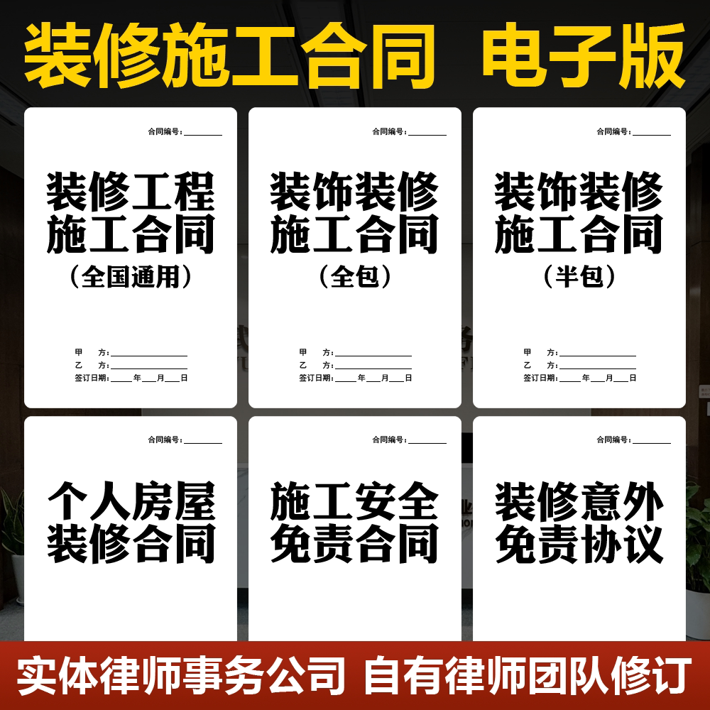 2026家装工装全包半包装饰装修施工合同电子版软硬装设计协议范本