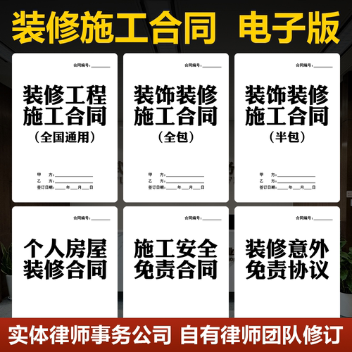 2026家装工装全包半包装饰装修施工合同电子版软硬装设计协议范本