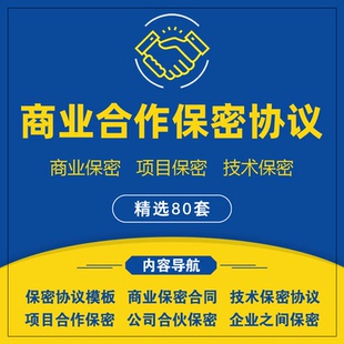 商业合作保密协议书范本公司之间项目合伙对外技术保密承诺书模板