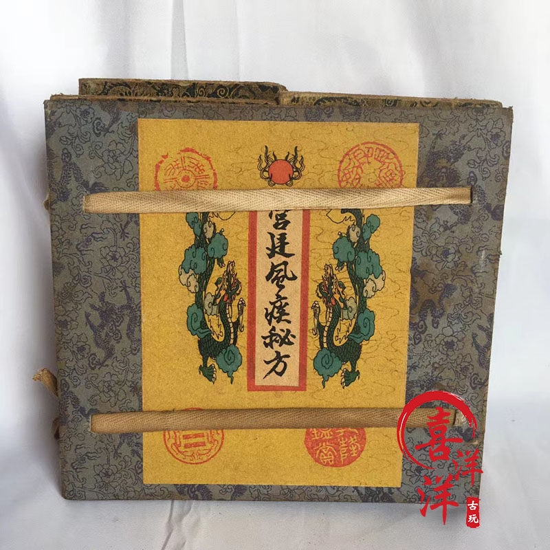 旧籍古书古医书孙思邈妙方集刘伯温妙方集宋慈妙方集葛洪妙方集