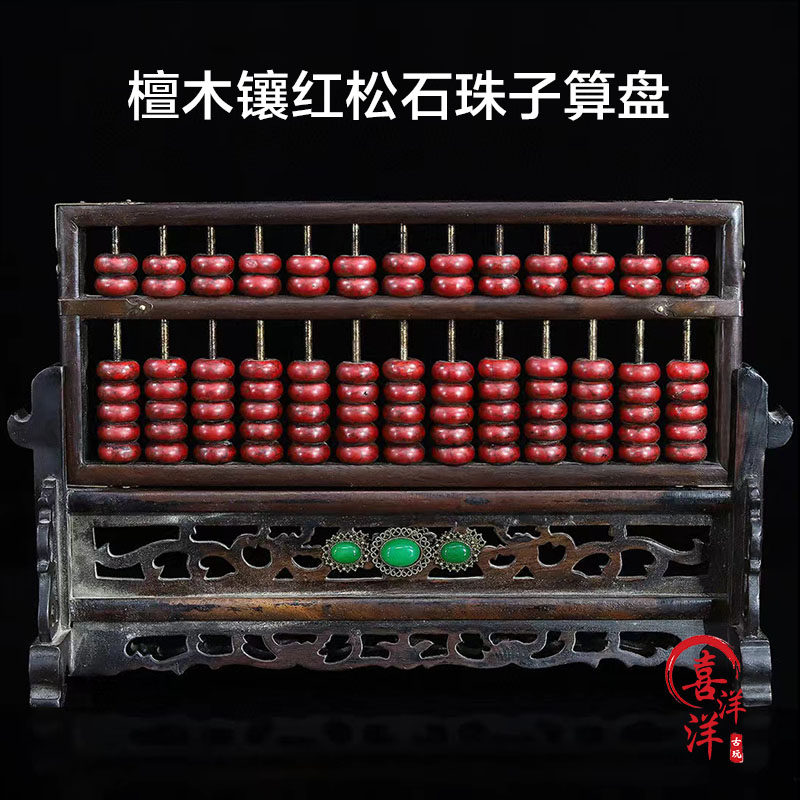 古董文玩檀木镶红松石珠子老式算盘摆件红木实木13档算盘带底座