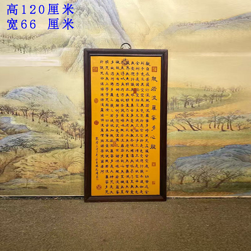 古玩红木镶嵌瓷板画杨廷章作品般若波罗蜜心经中堂挂屏客厅挂画