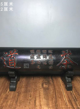 古董文玩紫檀木雕茶道风水柱桌面办公室摆件横财柱子平安柱老物件