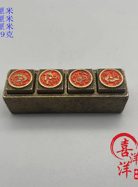 古董文玩纯铜带朱砂四大神兽道家印章赵公明印摆件镇纸老物件真品
