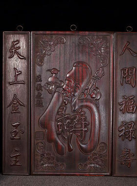 紫檀木办公室福字牌匾雕刻挂画