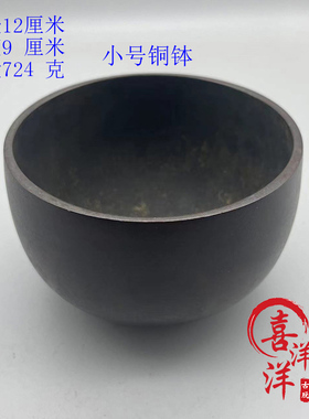 古董文玩纯铜紫铜响音钵碗颂钵采耳碗瑜伽钵疗愈钵摆件老物件