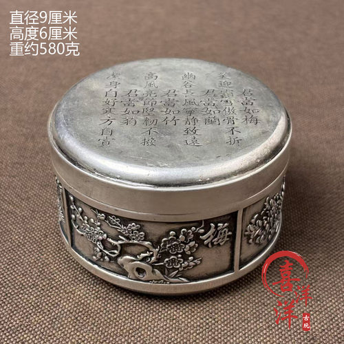 古董文玩老银藏银梅兰竹菊茶叶罐带盖烟灰缸墨盒印尼盒储物罐子