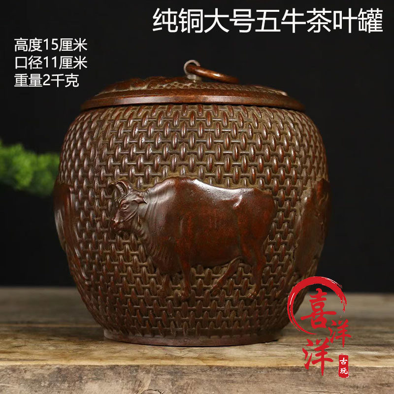 古董文玩紫铜纯铜五牛茶叶罐精品高档密封储物罐复古摆件老物件