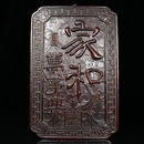 古董文玩紫檀木雕家和万事兴牌匾客厅中堂挂匾挂屏红木装 饰画挂件