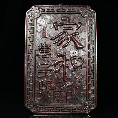 中堂紫檀木雕家和万事兴客厅挂匾