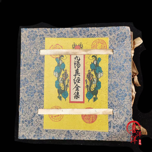 古书手抄本九阳九阴真经武功秘籍