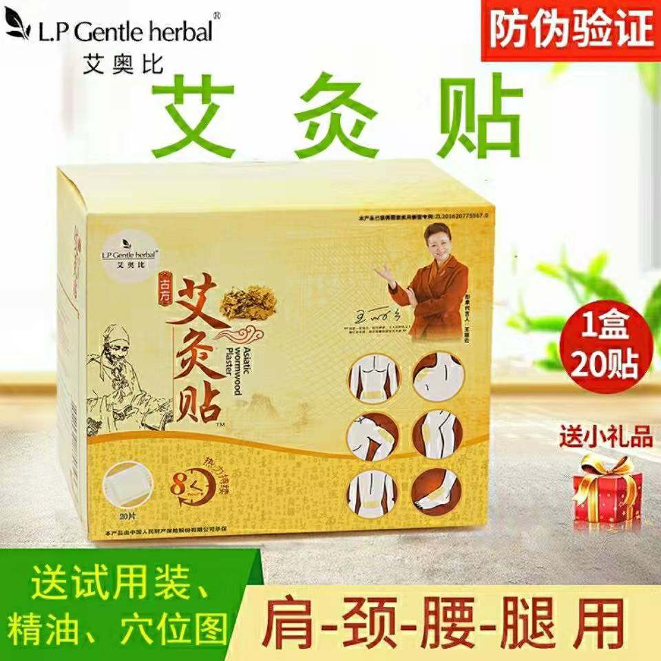 LP香港艾奥比艾灸贴悠家艾草贴肩颈腰椎腿疼理疗宫寒贴生姜自发热