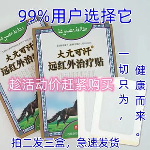 大元可汗贴远红外治疗贴官方正品腰膝盖骨关节炎辅助治疗贴老黑膏
