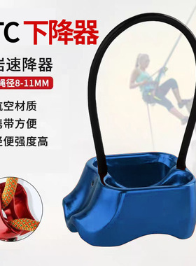 户外高空下降器高楼缓降器ATC保护器速降索降器攀岩溯溪装备用品