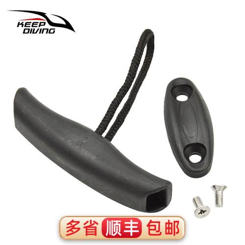 皮划艇独木舟冲锋舟T型手柄拉手通用型尼龙绳带固定座提手KK-A18B