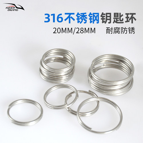 多规格316不锈钢潜水挂环钥匙扣 20mm/28mm双圈平头连接环10支装