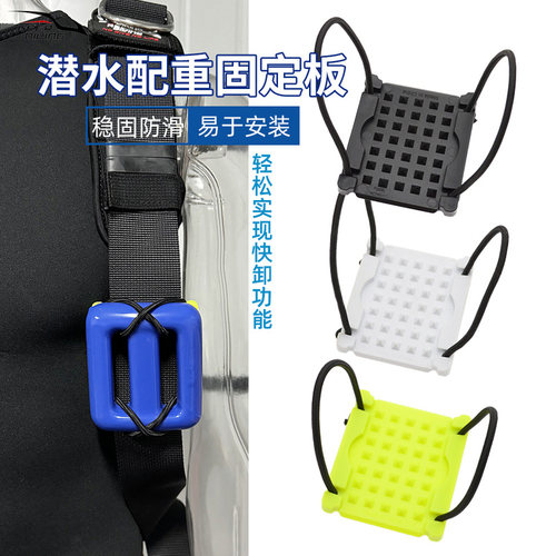 潜水背飞配重固定板BCD织带铅块安装板DIY快卸负重配件干衣适用