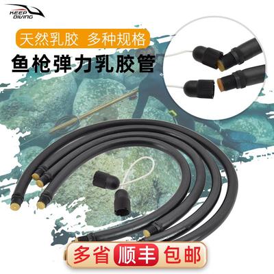 欧式美式鱼枪皮筋Spearfishing水下射鱼叉渔猎V型螺纹弹力乳胶管