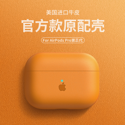 苹果AirPodspro3保护壳真皮