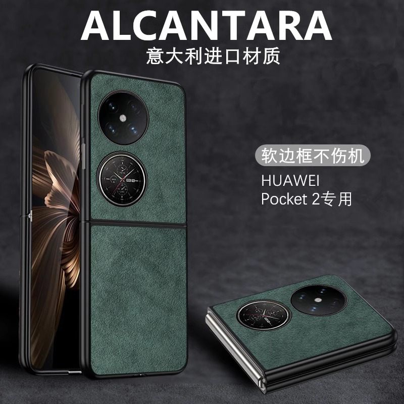 适用华为Pocket2手机壳新款翻毛皮pocket s折叠屏保护套软边宝盒超薄防摔p50男高级感真皮翻盖硅胶皮套高档女