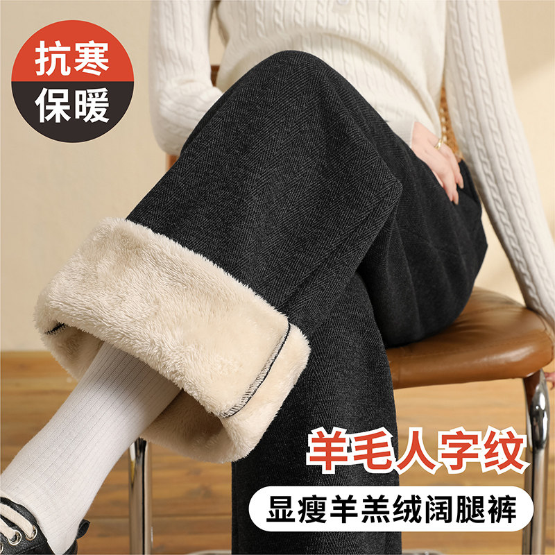 秋冬季窄版羊毛人字纹羊羔绒阔腿裤女小个子加绒加厚东北棉裤外穿,女装/女士精品,休闲裤,淘宝优惠券,粉丝福利购,淘宝优惠卷