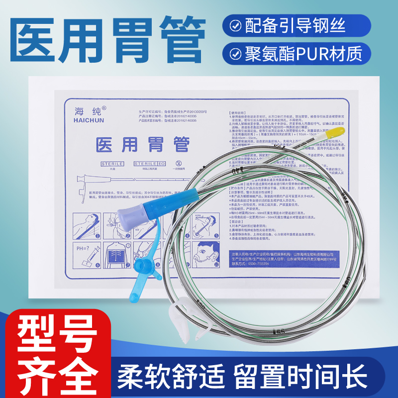 医用胃管鼻饲管无菌导丝胃肠管卧床老人植物人流食管喂食管带导丝