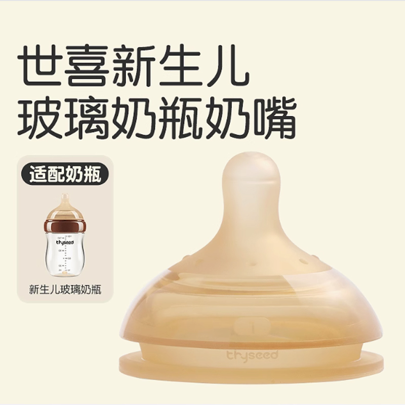 世喜新生儿奶瓶奶嘴婴儿硅胶奶嘴柔软胀防气宝宝奶嘴新生仿母乳