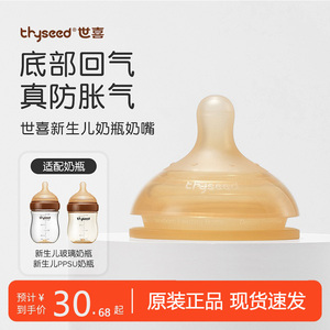 世喜新生儿奶瓶奶嘴婴儿硅胶奶嘴柔软胀防气宝宝奶嘴新生仿母乳