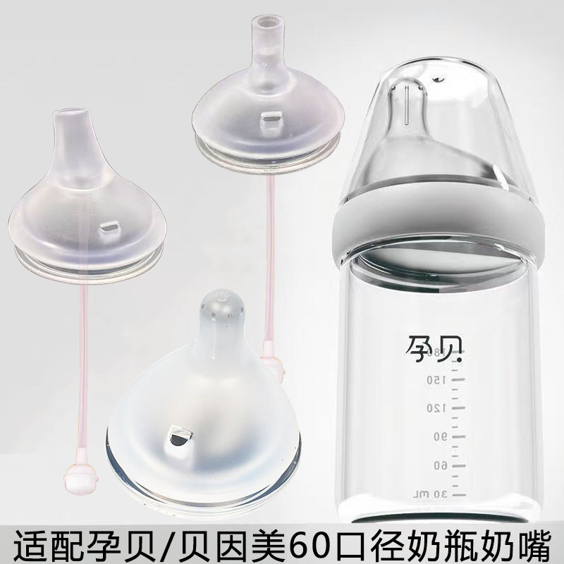 适配孕贝玻璃奶瓶硅胶软偏心奶嘴贝因美6CMppsu吸管鸭嘴杯重力球