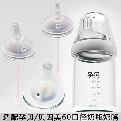6厘米口径奶瓶通用重力球吸管嘴